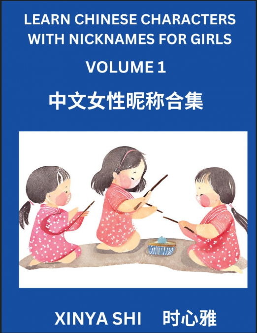 Learn Chinese Characters with Nicknames for Boys (Part 15)