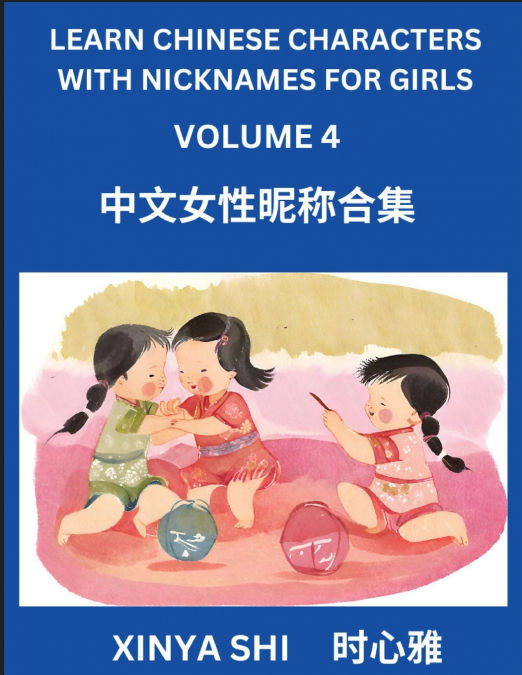 Learn Chinese Characters with Nicknames for Girls (Part 4)