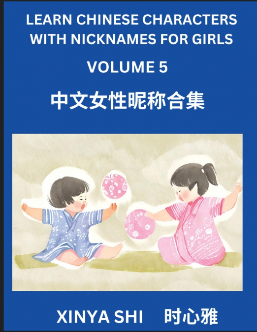 Learn Chinese Characters with Nicknames for Girls (Part 5)