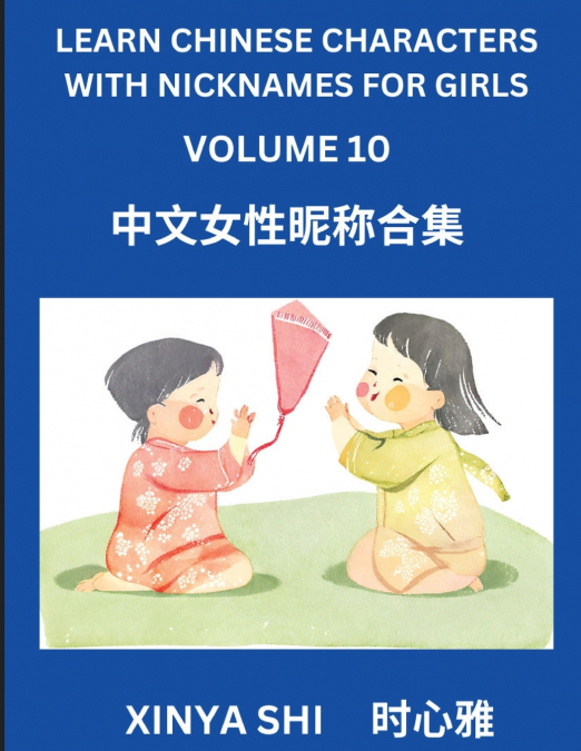 Learn Chinese Characters with Nicknames for Girls (Part 10)