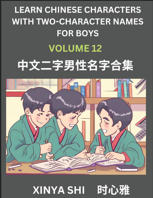 Learn Chinese Characters with Learn Two-character Names for Boys (Part 12)