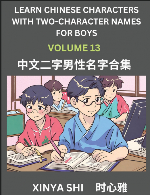 Learn Chinese Characters with Learn Two-character Names for Boys (Part 13)