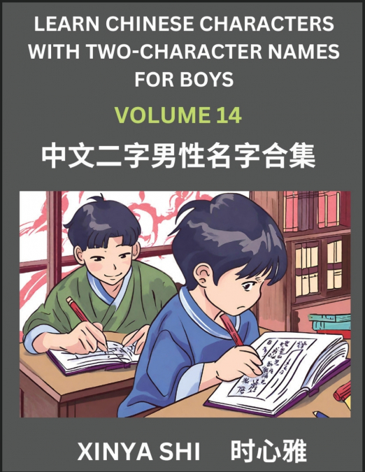 Learn Chinese Characters with Learn Two-character Names for Boys (Part 14)