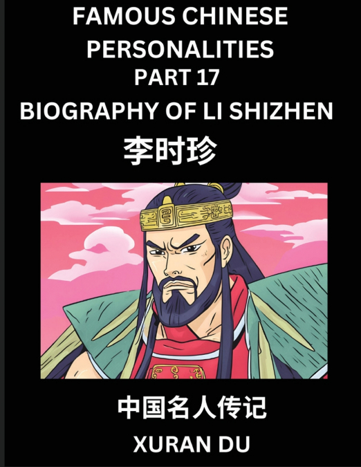 Famous Chinese Personalities (Part 17) - Biography of Li Shizhen, Learn to Read Simplified Mandarin Chinese Characters by Reading Historical Biographies, HSK All Levels