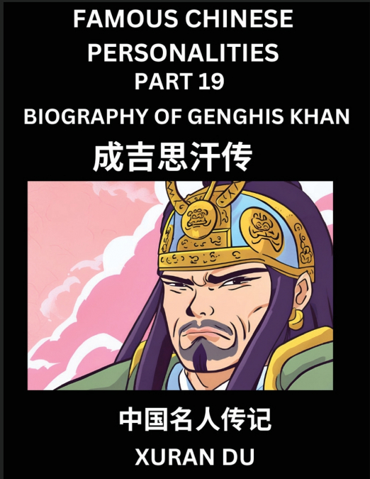 Famous Chinese Personalities (Part 19) - Biography of Genghis Khan, Learn to Read Simplified Mandarin Chinese Characters by Reading Historical Biographies, HSK All Levels