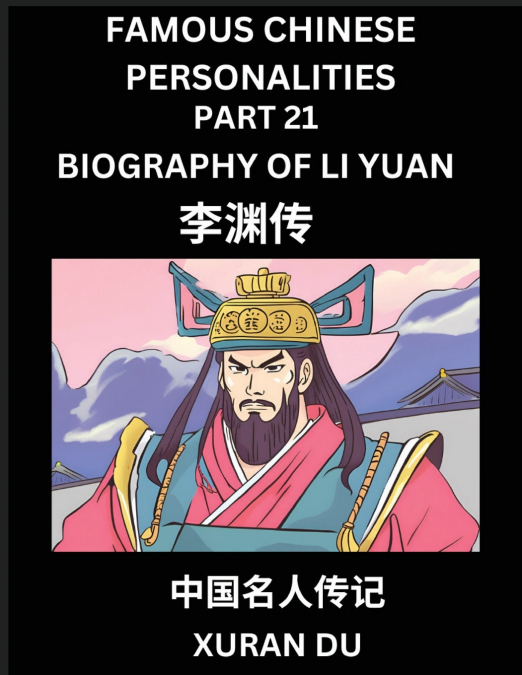Famous Chinese Personalities (Part 21) - Biography of Li Yuan, Learn to Read Simplified Mandarin Chinese Characters by Reading Historical Biographies, HSK All Levels
