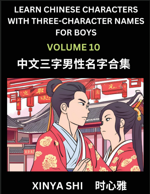Learn Chinese Characters with Learn Three-character Names for Boys (Part 10)