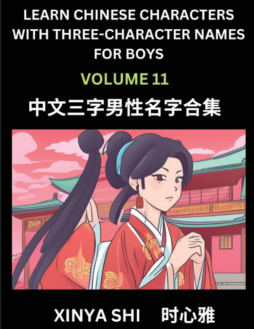Learn Chinese Characters with Learn Three-character Names for Boys (Part 11)