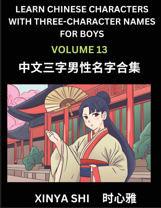 Learn Chinese Characters with Learn Three-character Names for Boys (Part 13)