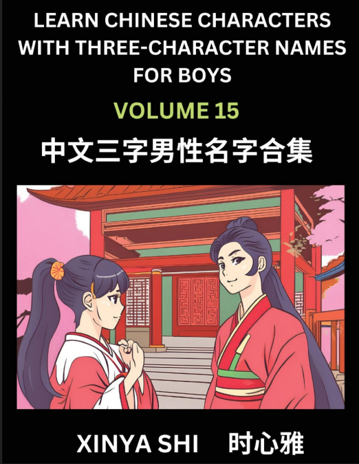 Learn Chinese Characters with Learn Three-character Names for Boys (Part 15)