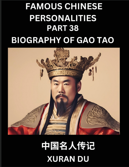 Famous Chinese Personalities (Part 38) - Biography of Gao Tao, Learn to Read Simplified Mandarin Chinese Characters by Reading Historical Biographies, HSK All Levels