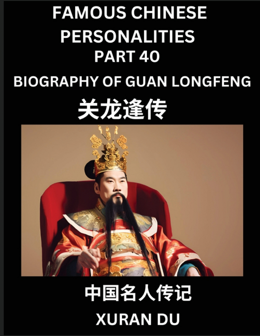 Famous Chinese Personalities (Part 40) - Biography of Guan Longfeng, Learn to Read Simplified Mandarin Chinese Characters by Reading Historical Biographies, HSK All Levels