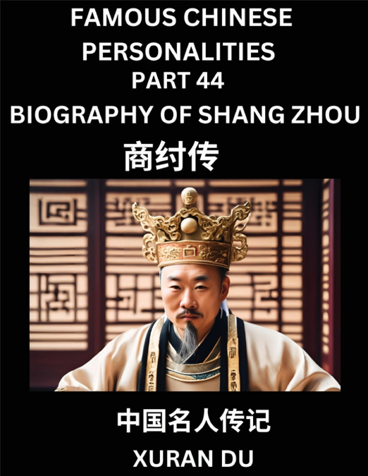 Famous Chinese Personalities (Part 44) - Biography of Shang Zhou, Learn to Read Simplified Mandarin Chinese Characters by Reading Historical Biographies, HSK All Levels