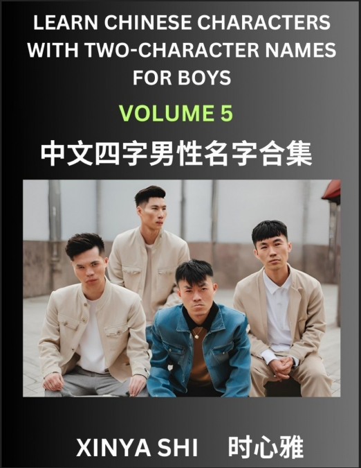 Learn Chinese Characters with Learn Four-character Names for Boys (Part 5)