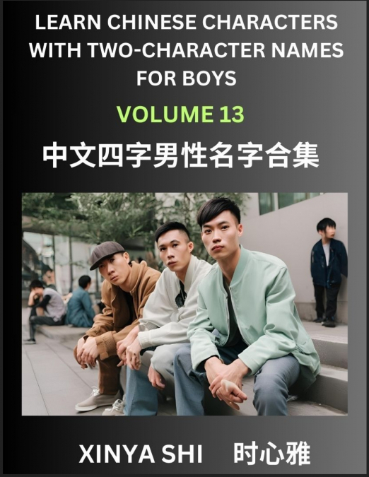 Learn Chinese Characters with Learn Four-character Names for Boys (Part 13)
