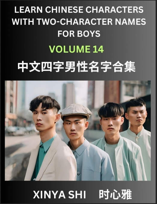 Learn Chinese Characters with Learn Four-character Names for Boys (Part 14)