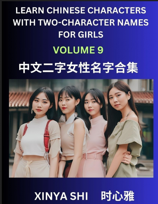 Learn Chinese Characters with Learn Two-character Names for Girls (Part 9)