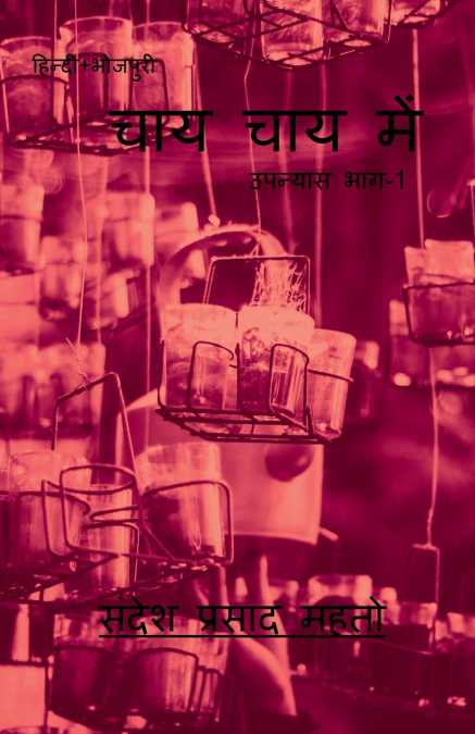 Chai Chai Mai / चाय चाय में