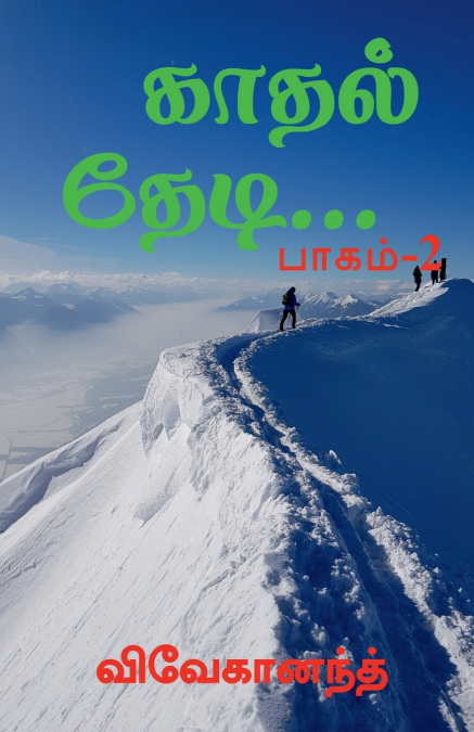 KATHAL THEDI... PART-2 / காதல் தேடி... பாகம்-2