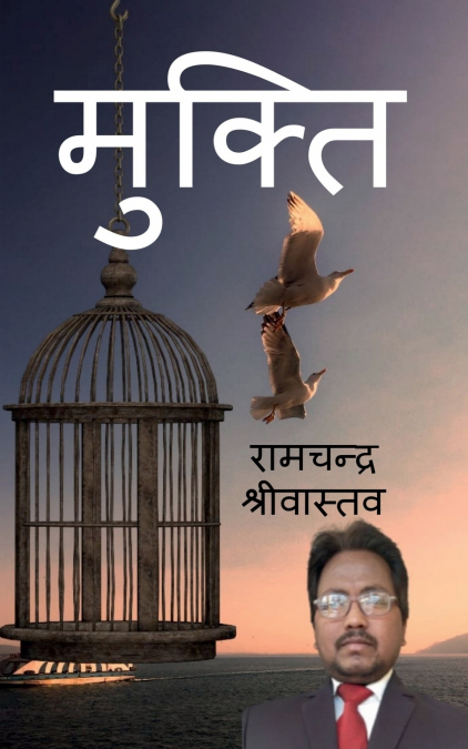 Mukti / मुक्ति