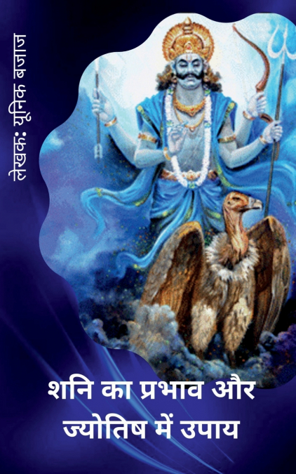 The Effects Of Saturn & Remedies in Astrology / शनि का प्रभाव और ज्योतिष में उपाय