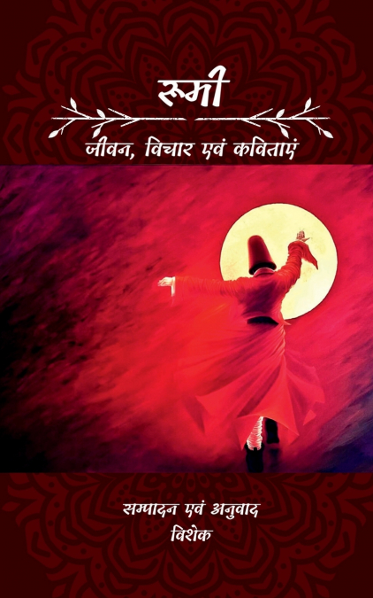 Rumi / रूमी