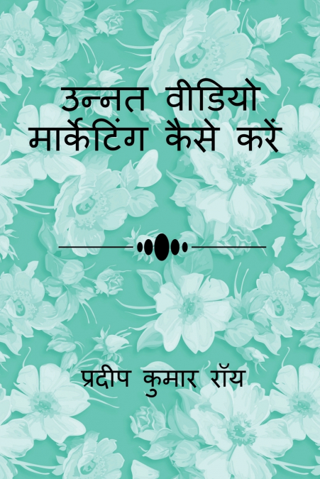 How to do Advanced Video Marketing / उन्नत वीडियो मार्केटिंग कैसे करें