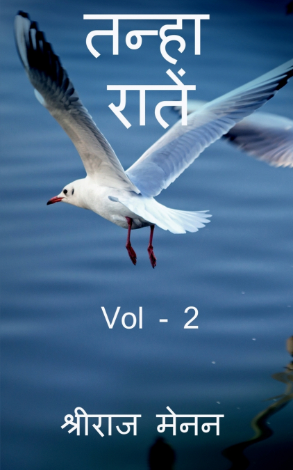 Tanha Rateein Vol - 2 / तन्हा रातें Vol - 2