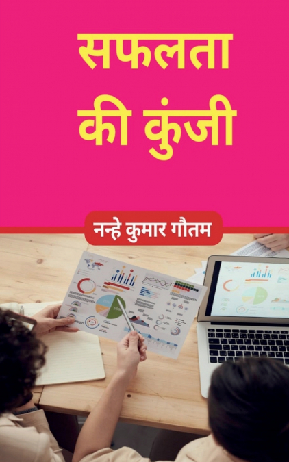 Saphalta ki kunji / सफलता की कुंजी