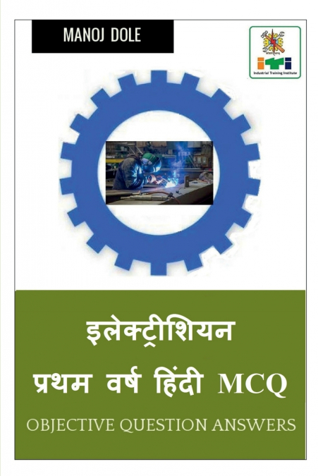 Electrician First Year Hindi MCQ / इलेक्ट्रीशियन प्रथम वर्ष  हिंदी MCQ