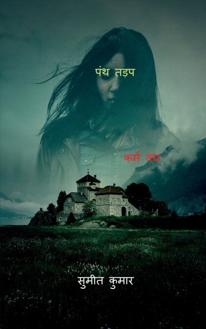 cult yearn / पंथ तड़प