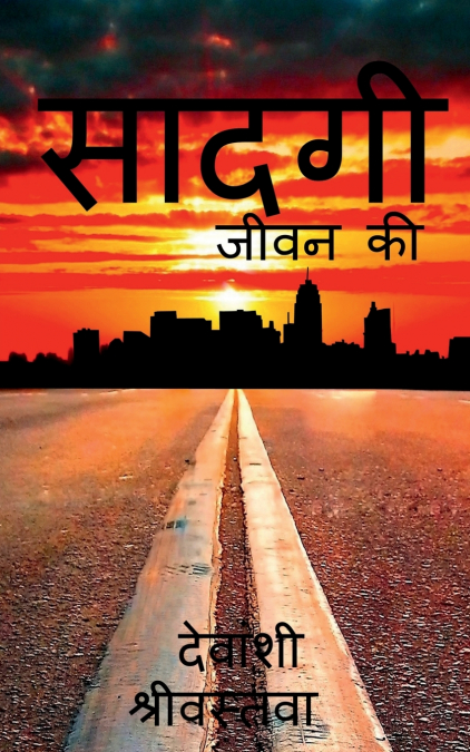 Saadgee / सादगी