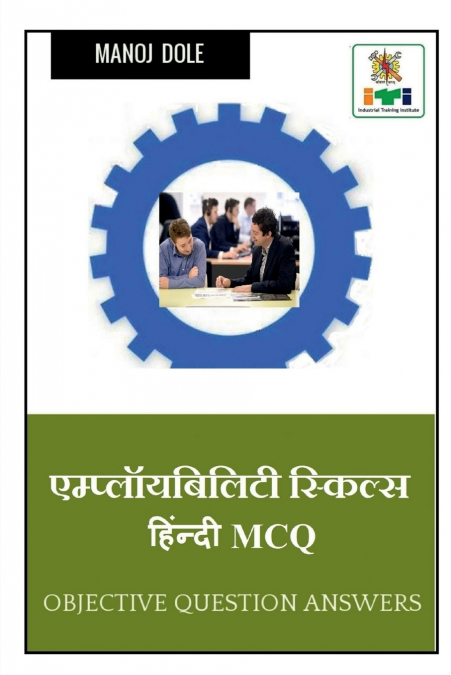 EMPLOYABILITY SKILLS HINDI MCQ / एम्प्लॉयबिलिटी स्किल्स हिंदी MCQ