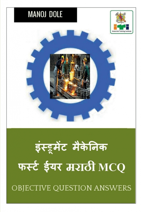 Instrument Mechanic First Year Marathi MCQ / इन्स्ट्रुमेंट मेकॅनिक प्रथम वर्ष मराठी MCQ