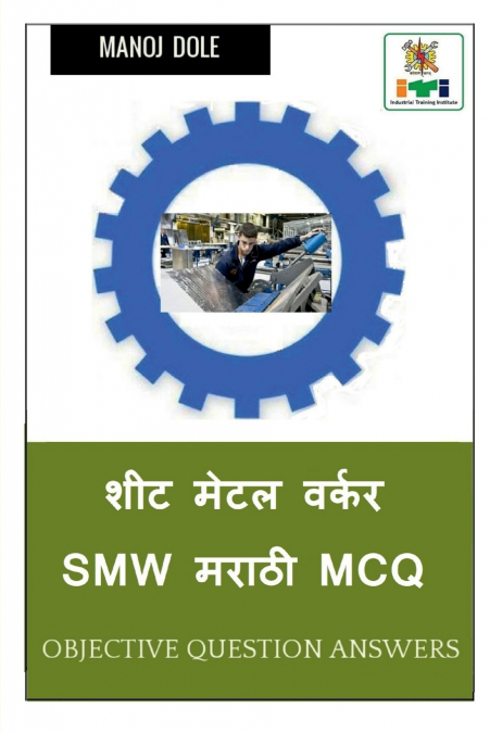 Sheet Metal Worker Marathi MCQ / शीट मेटल वर्कर  SMW मराठी MCQ