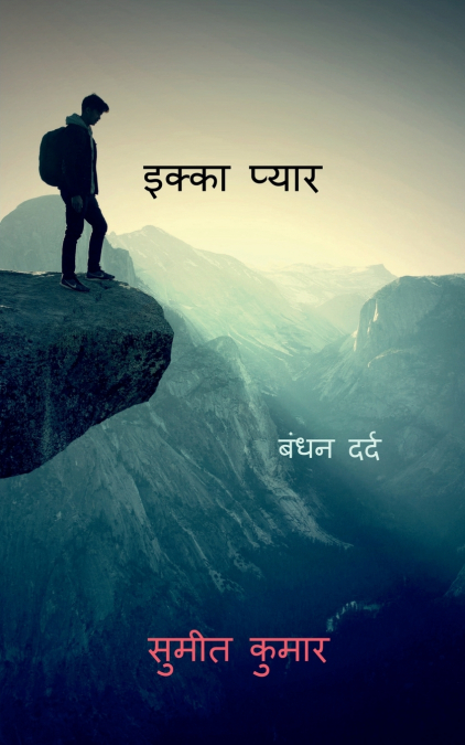 ace love / इक्का प्यार