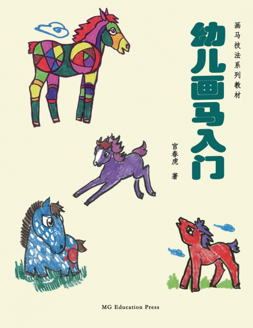 How to Draw a Horse