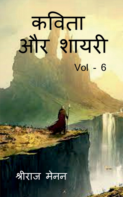 Poems and Shayris Vol - 6 / कविता और शायरी Vol - 6