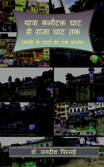 Yatra Karnatak Ghat se Raja Ghat Tak / यात्रा कर्नाटक घाट से राजा घाट तक