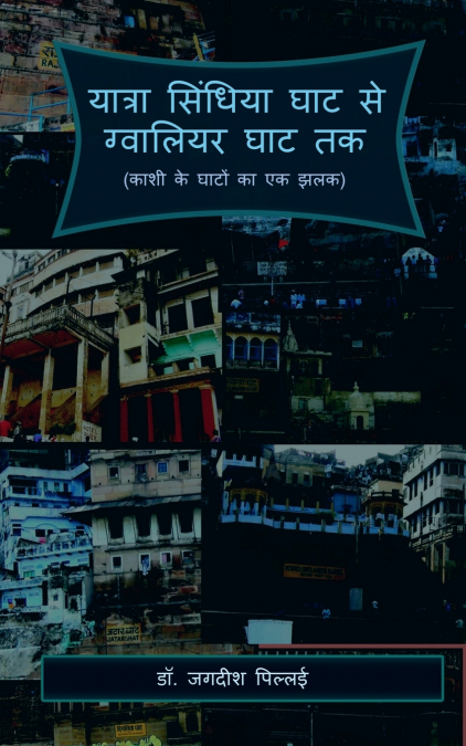 YaatraSindhiya Ghat se Gwaliar Ghat Tak / यात्रा सिंधिया घाट से ग्वालियर घाट तक