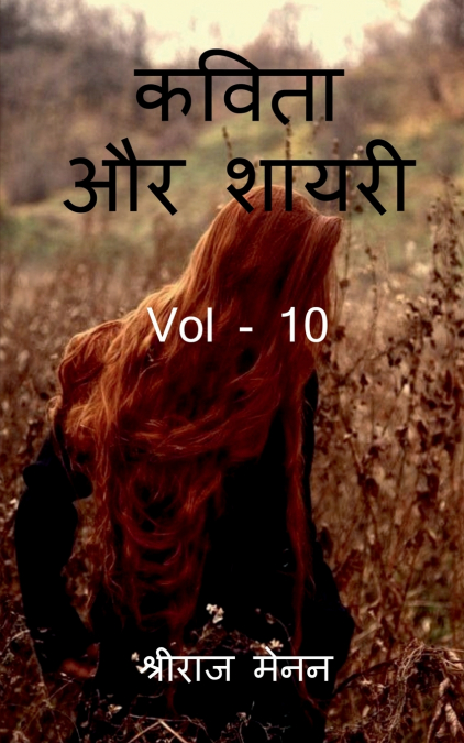 Poems and Shayris Vol - 10 / कविता और शायरी Vol - 10