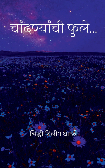 Chandnyanchi fule / चांदण्यांची फुले