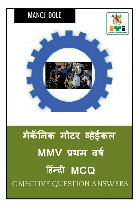 Mechanic Motor Vehicle MMV First Year Hindi MCQ / मेकॅनिक मोटर व्हेईकल MMV प्रथम वर्ष हिंन्दी MCQ