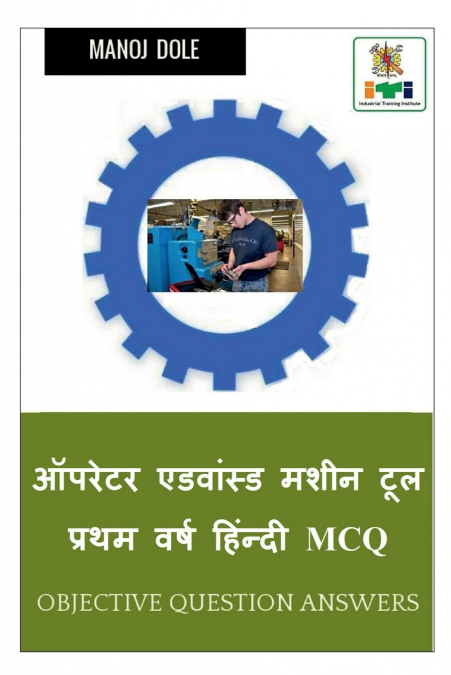 Operator Advanced Machine Tool First Year Hindi MCQ / ऑपरेटर एडवांस्ड मशीन टूल प्रथम वर्ष हिंन्दी MCQ