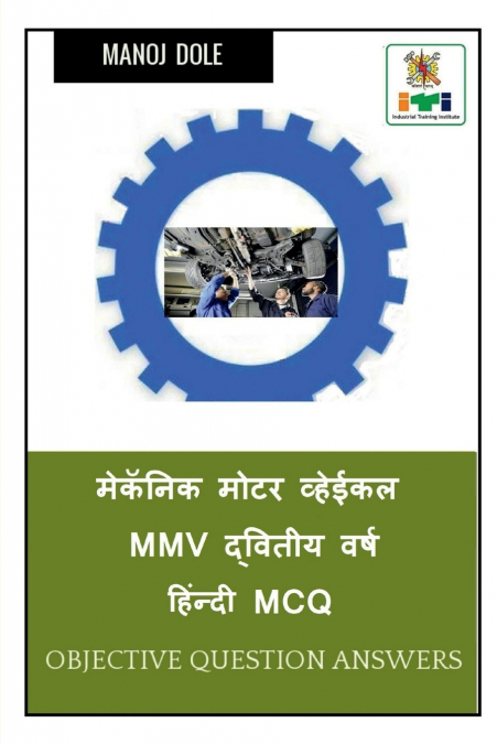 Mechanic Motor Vehicle MMV Second Year Hindi MCQ / मेकॅनिक मोटर व्हेईकल MMV द्वितीय वर्ष हिंन्दी MCQ