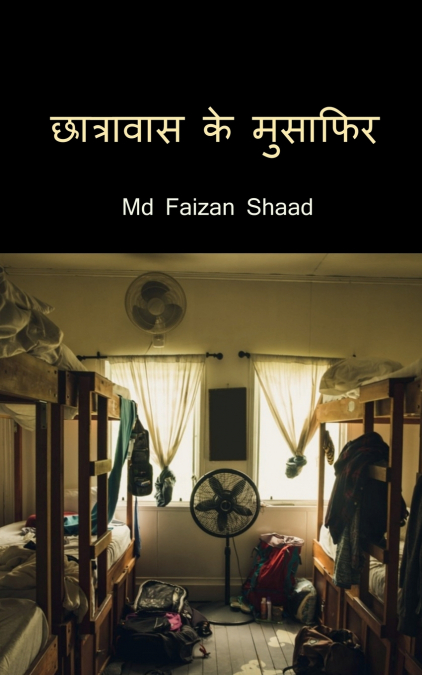 Chhatravas k Musafir / छात्रावास के मुसाफिर