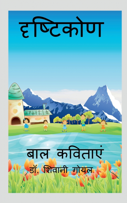 Drishtikon / दृष्टिकोण