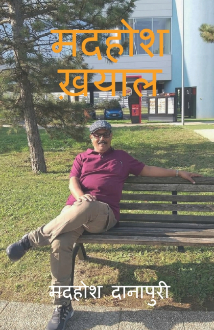 Madahosh khayal / मदहोश  ख़याल