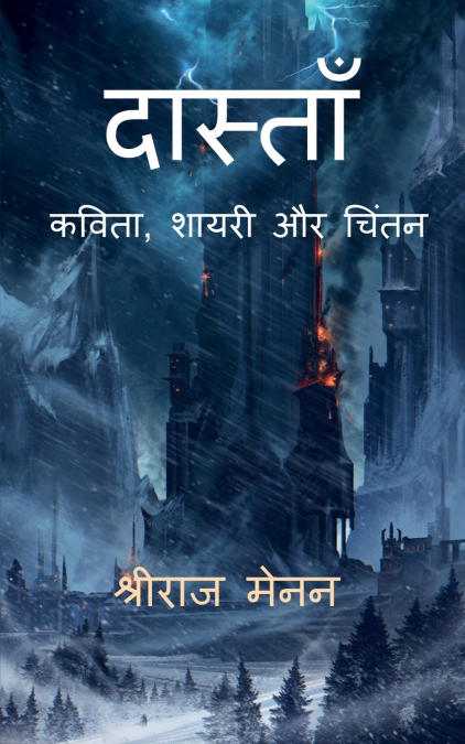 Dastaan / दास्ताँ