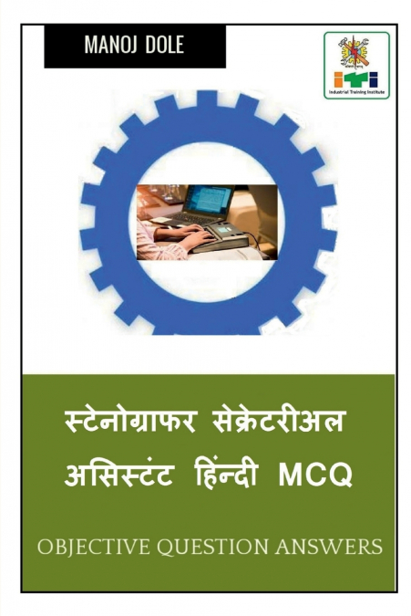 Stenographer Secretarial Assistant Hindi MCQ / स्टेनोग्राफर सेक्रेटरीअल असिस्टंट हिंन्दी MCQ
